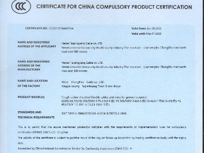 中國國家強制性產(chǎn)品認證證書(shū)一