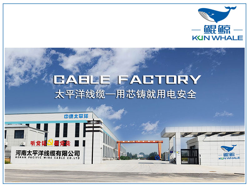 河南太平洋線(xiàn)纜打造高標準低煙無(wú)鹵電纜