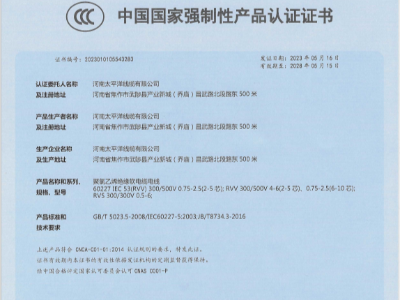 聚錄乙烯絕緣軟電線(xiàn)電纜中國國家強制性產(chǎn)品認證證書(shū)