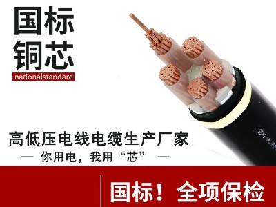 鄭州電纜廠(chǎng)帶你了解ycv和<i style='color:red'>yjv電纜</i>的區別