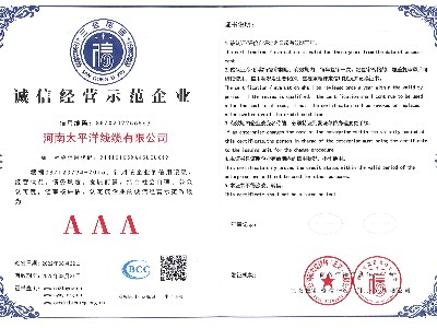誠信經(jīng)營(yíng)示范企業(yè)證書(shū)