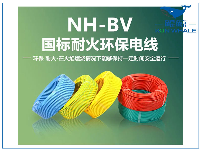 鄭州電纜廠(chǎng)淺談NH-BV電線(xiàn)是什么電線(xiàn)？