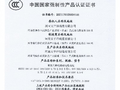 RVV/RVS電線(xiàn)電纜3C認證