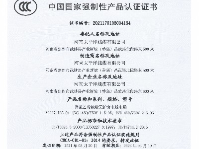 BV/BVR電線(xiàn)3C認證
