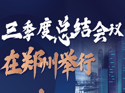 季度總結會(huì )議