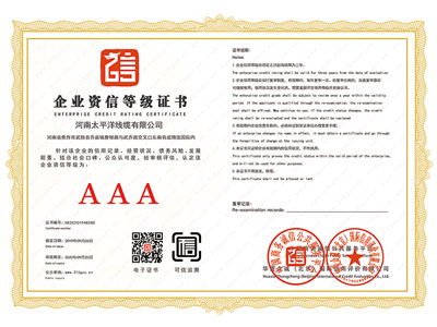企業(yè)資信等級證書(shū)