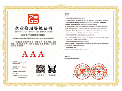 企業(yè)信用等級證書(shū)