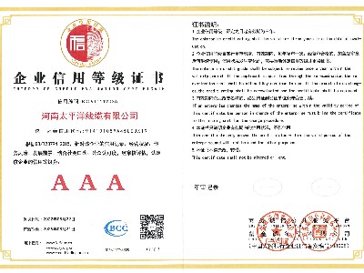 企業(yè)信用等級證書(shū) (1)
