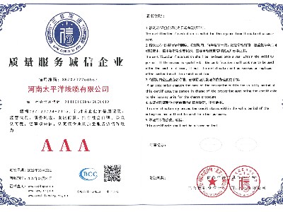 質(zhì)量服務(wù)誠信企業(yè)證書(shū)