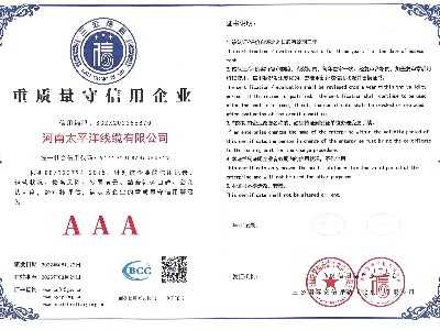 重質(zhì)量守信用等級證書(shū)